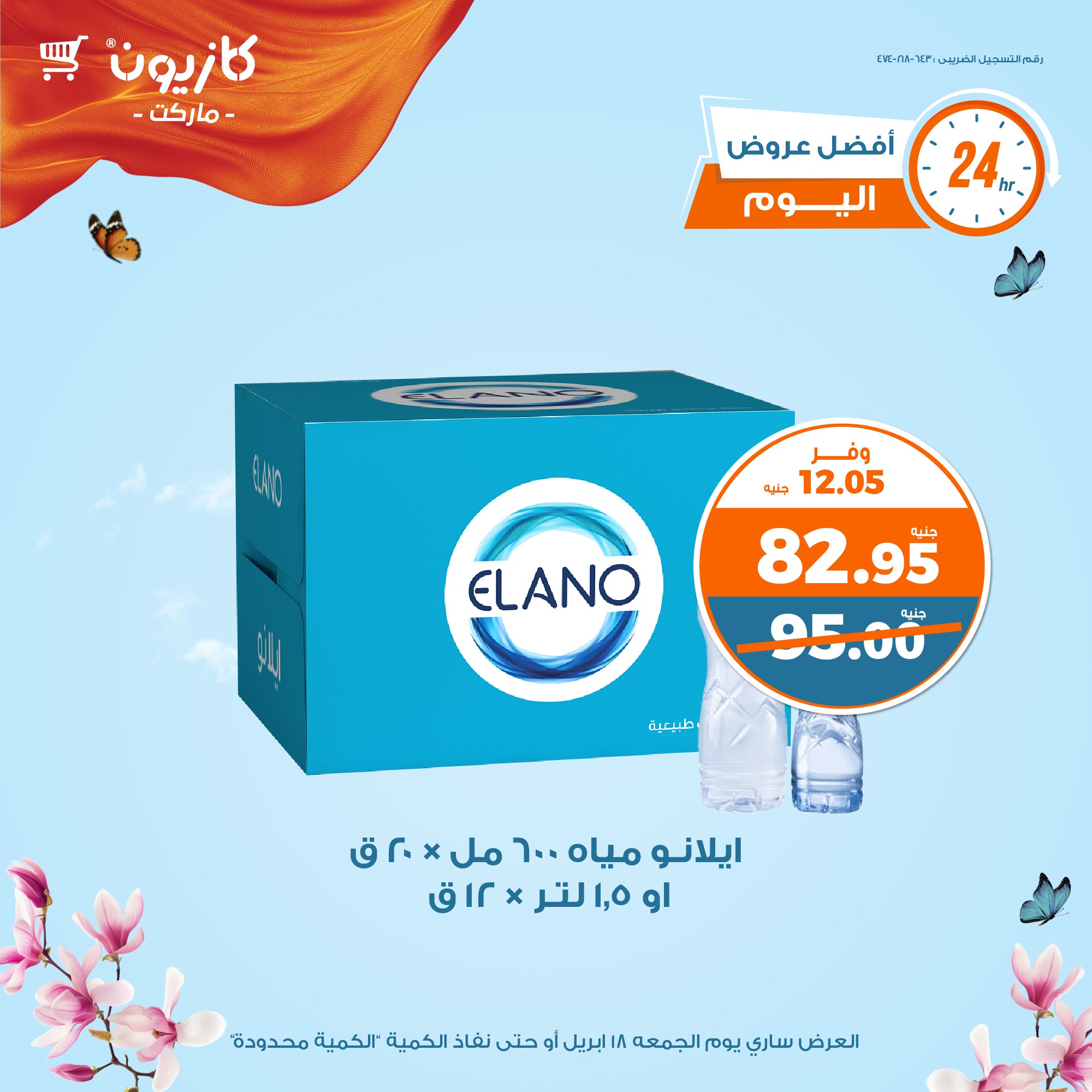 kazyon offers from 18apr to 18apr 2025 عروض كازيون من 18 إبريل حتى 18 إبريل 2025 صفحة رقم 4